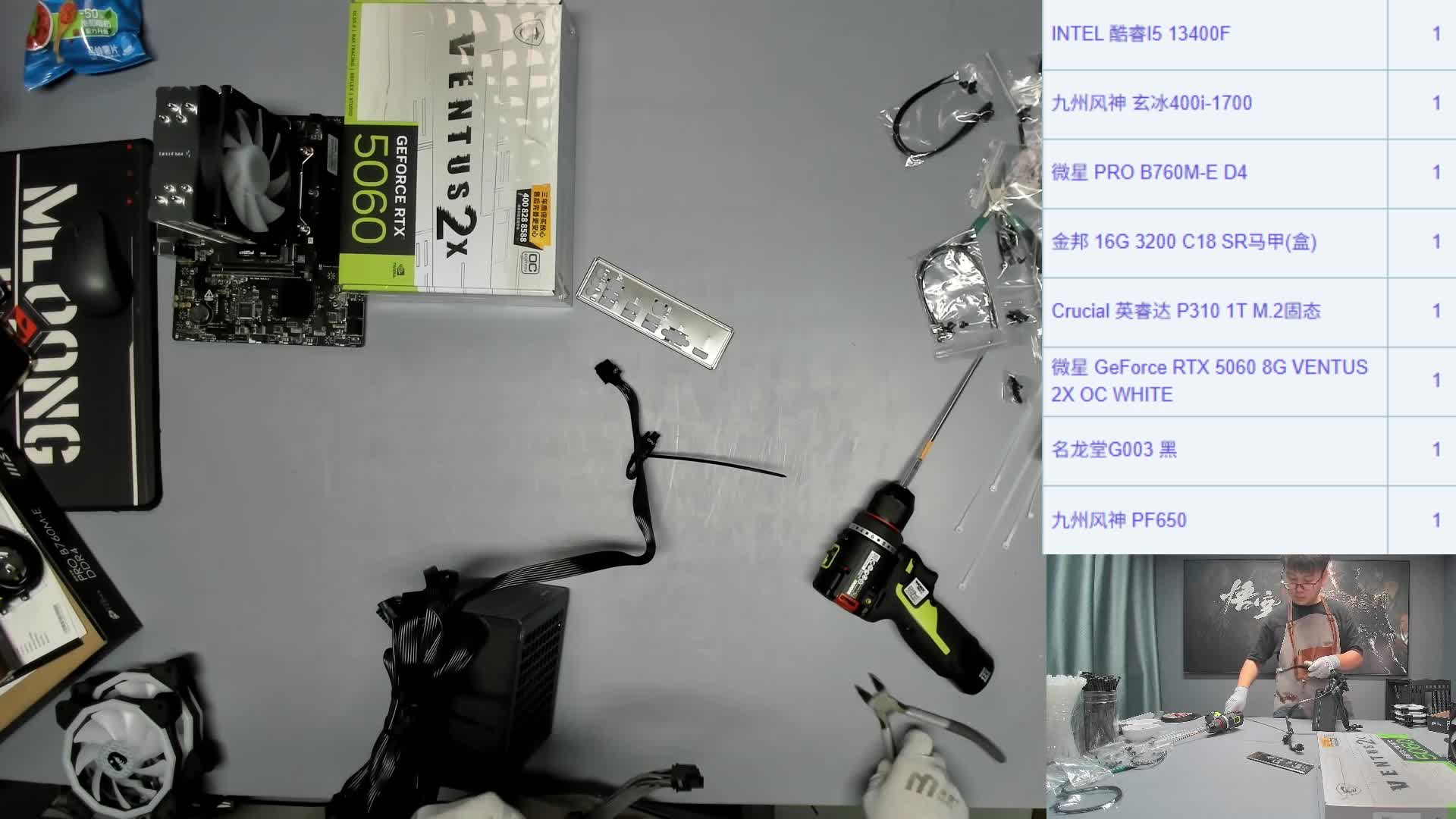 沈阳 宋*的装机录像 13400F 5060