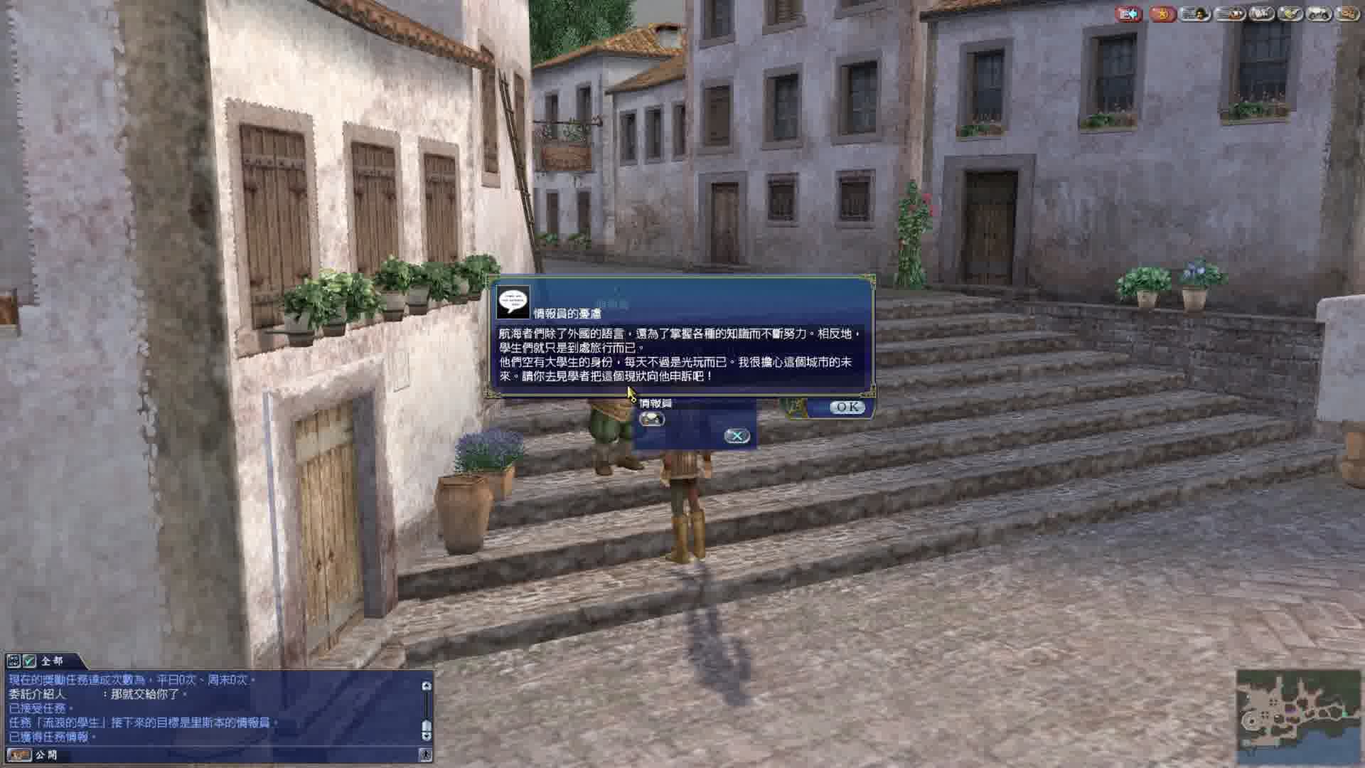 大航海时代OL53-流浪的学生