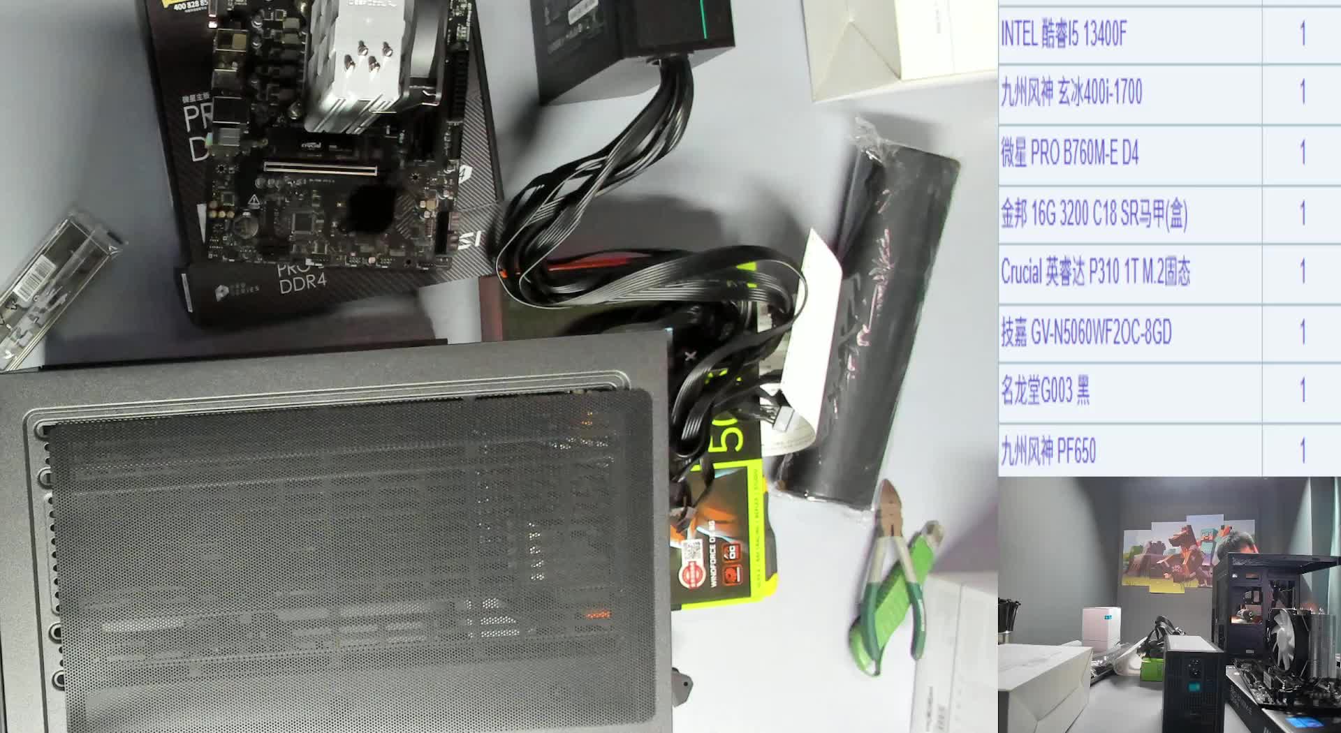 厦门王*的13400F+5060