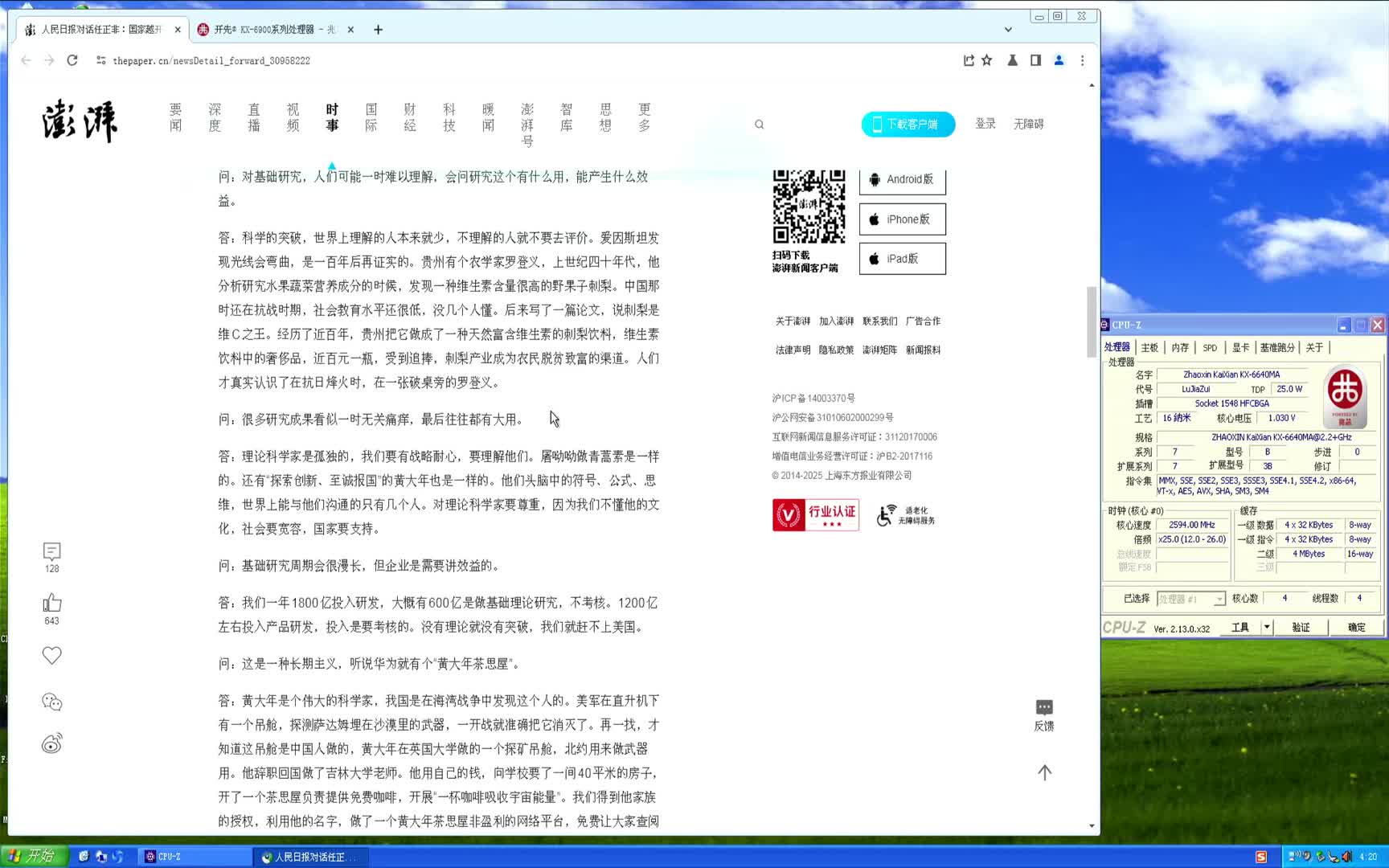 【图吧日常】解读任正非2025年采访