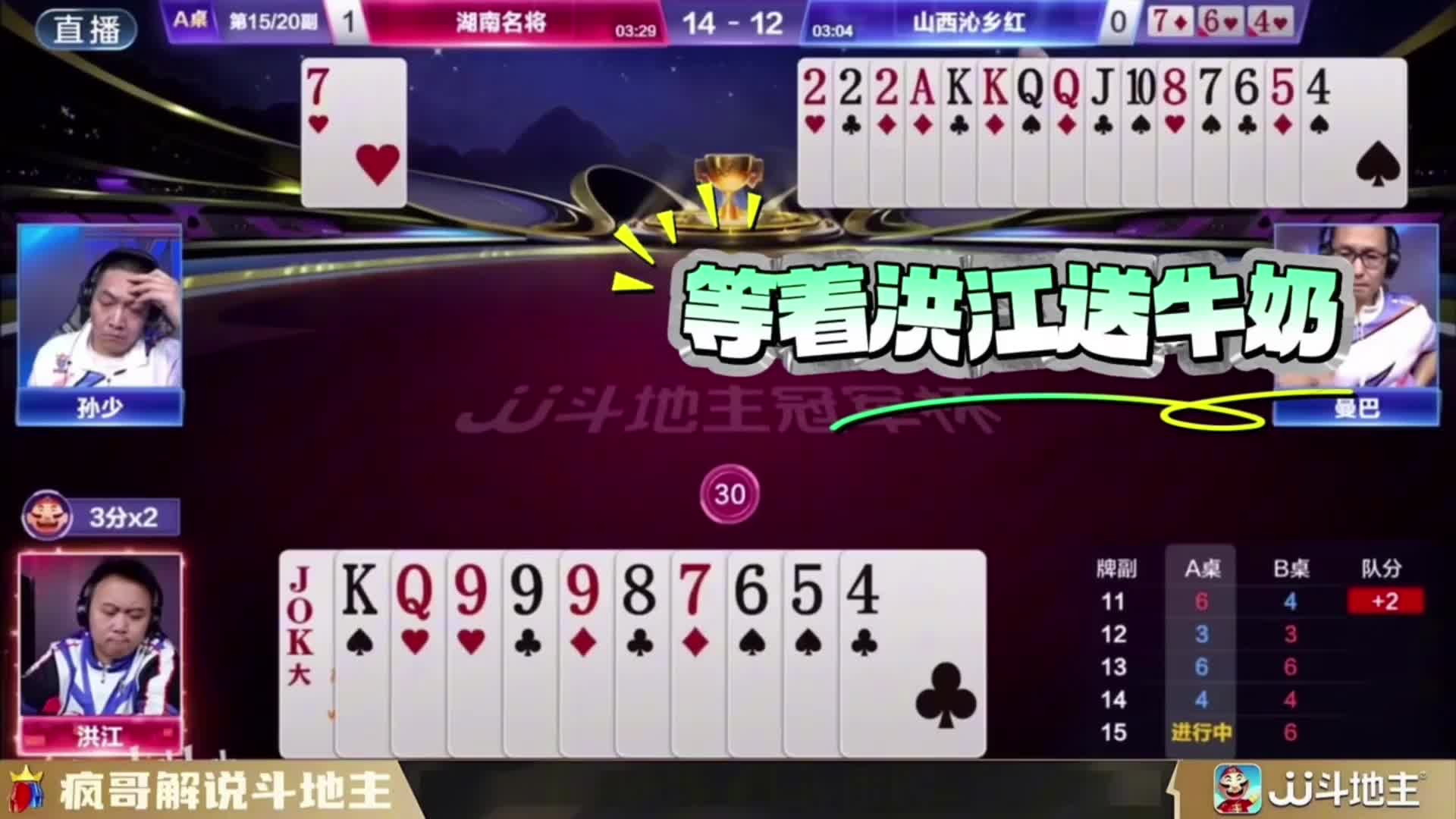 斗地主残局洪江的斗地主技巧