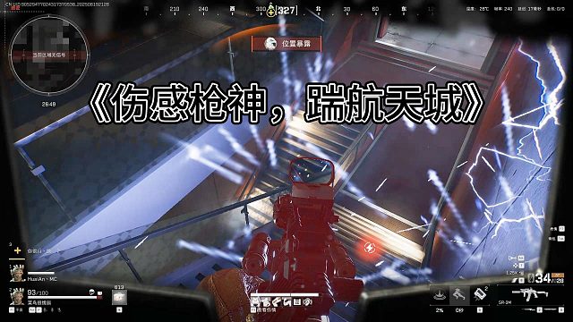 《伤感枪神，踹航天城》