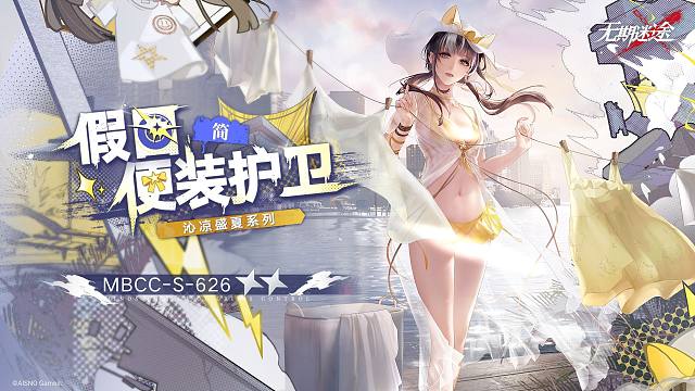 【禁闭者装束】丨简「假日便装护卫」