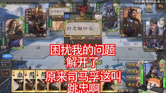 困扰我的问题解开了司马孚曹髦局加伤逼我开大