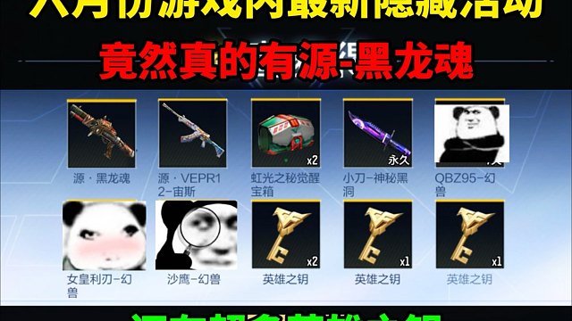 源黑龙魂都来了真的假的？