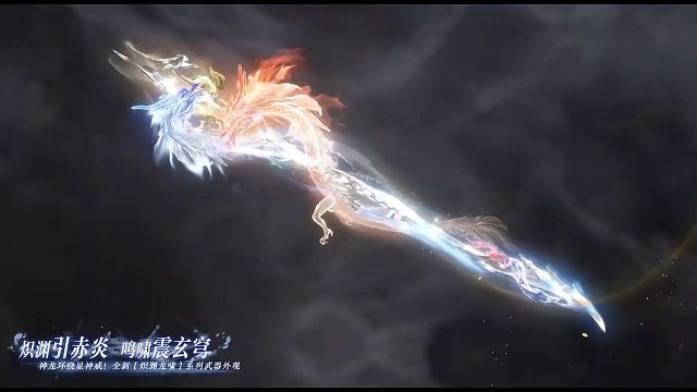 全新武器外观“龙”武登场！