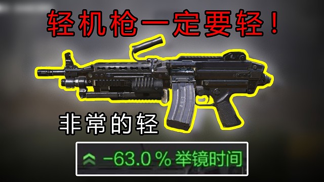 我在使命召唤手游里改出一个超轻轻机枪！！