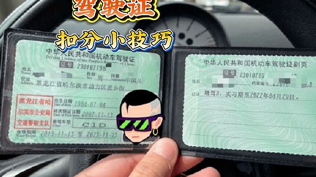驾驶证扣分小技巧，即使被扣34分，也不用重考科一和科四