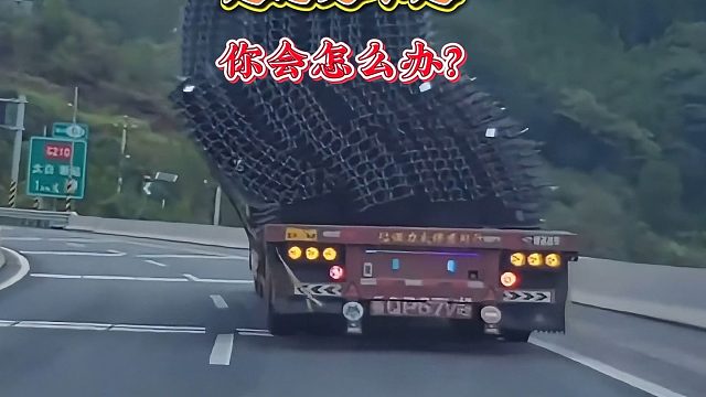 看到高速上货车的货物倾斜时，超还是不超呢？可别犯糊涂