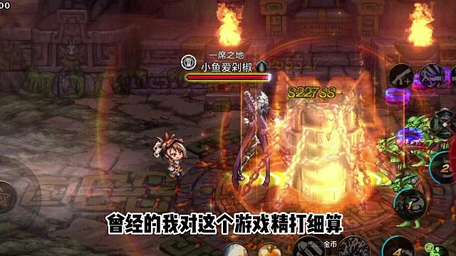 曾经的我对这个游戏精打细算