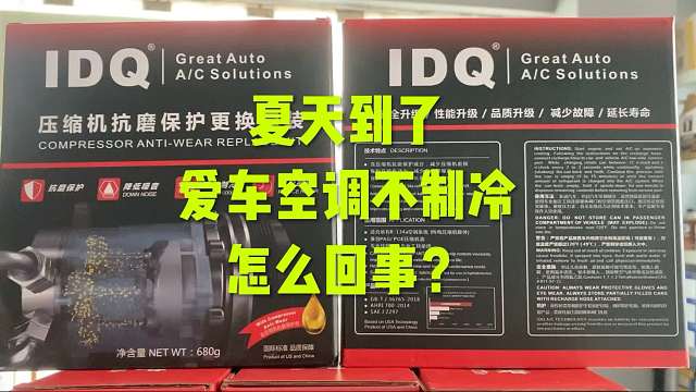 夏天到了 爱车空调不冷 什么问题？