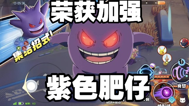 上把的摆烂仔排到对面会发生什么？耿鬼加强实战【宝可梦大集结国服】