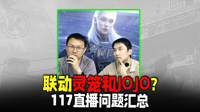 暗区突围：新女联络人4大金模式！117直播问题汇总