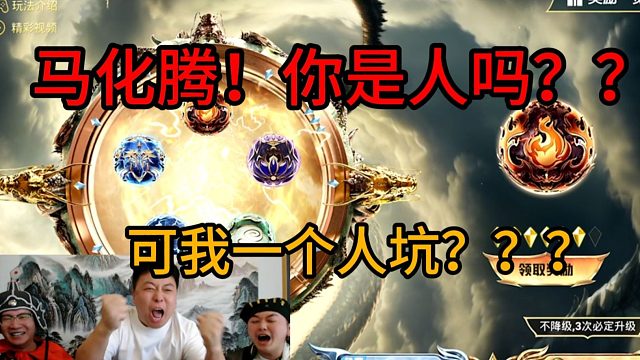 马化腾....你真不是东西！你换个人坑行吗？嗯？？？