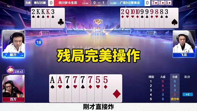 残局完美操作，这可真是高手