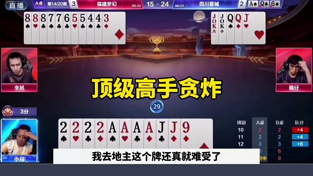 顶级高手贪炸，残局神操作真牛