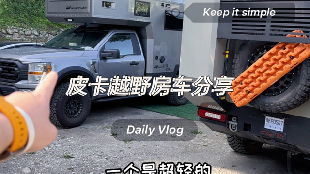 既能穿越 又能旅行，一轻一重 一快一慢，你喜欢哪个？