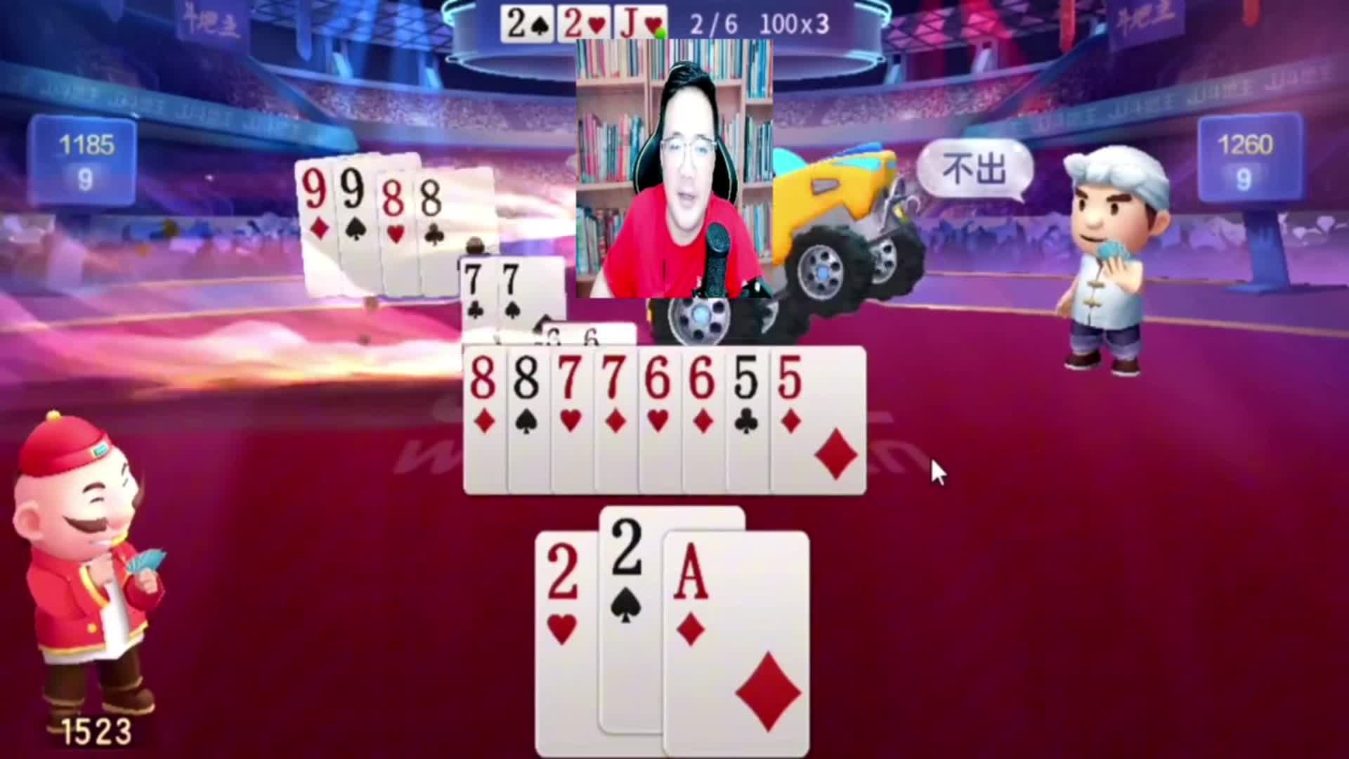 打个斗地主都一波三折