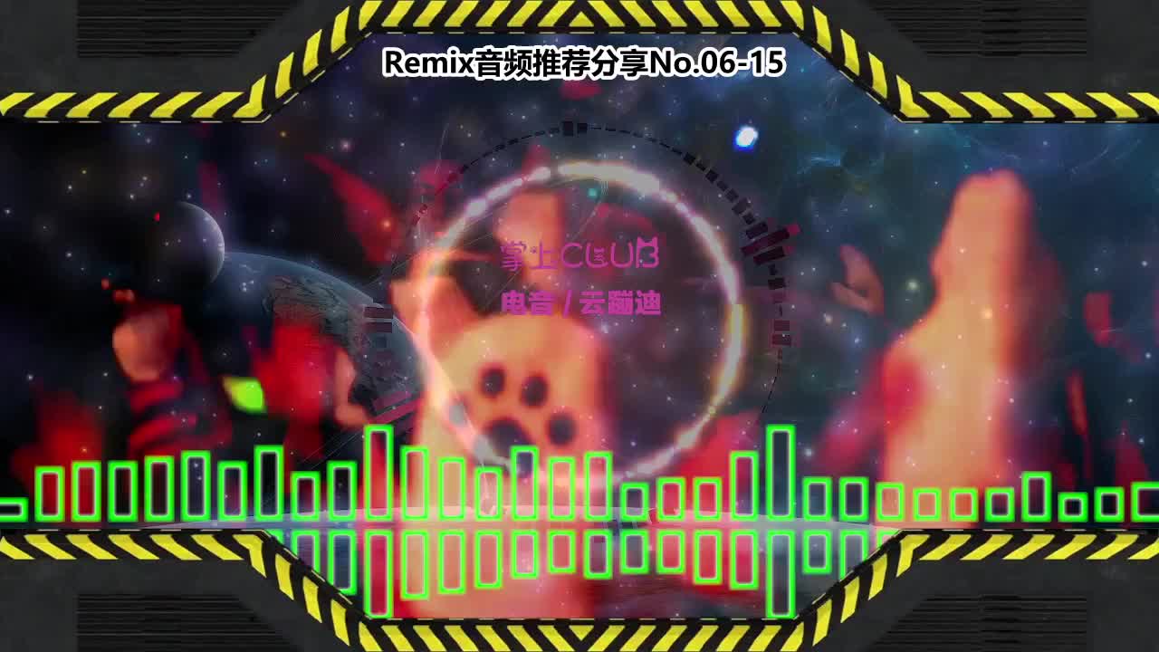 DJ串烧舞曲(电子音乐)电音蹦迪音频分享No.06-15