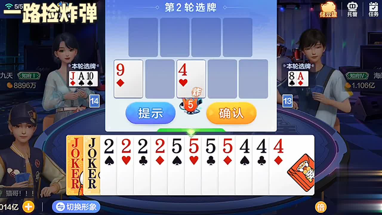 有王炸，再把2和5拿来又是两炸弹，天呐，都是炸弹。从头炸到尾