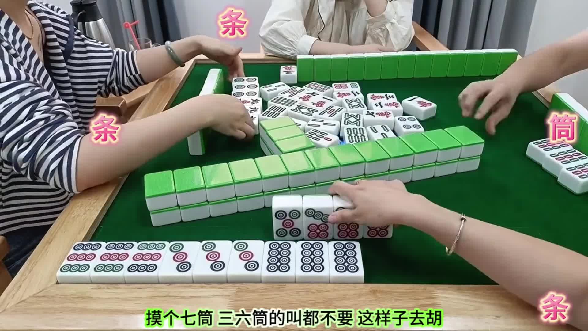 摸个七筒 三六筒的叫都不要这样子去胡