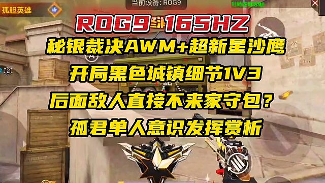 这是过年前那段时间直播的一期细节残局的素材。队友前期全部掉 包也掉在了家后花 结果没想到敌人不来家里