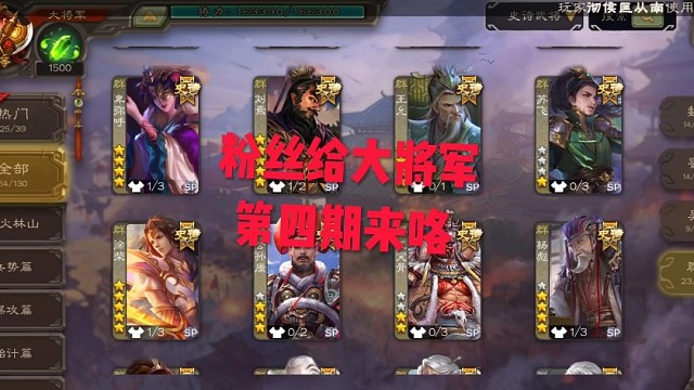 粉丝给大将军第四期来咯