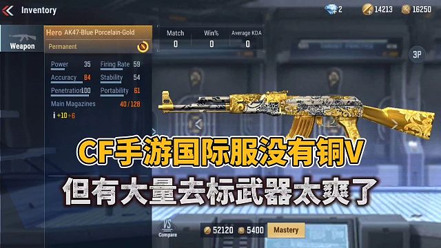 CF手游国际服没有铜V，但是有大量去标武器太爽了！