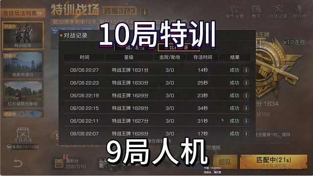 新赛季特训马上开了，害怕，求别来人机