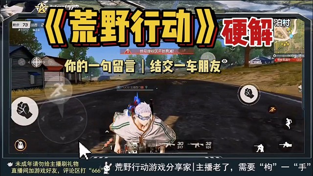 荒野行动人车已分离