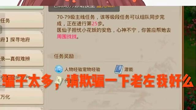 问道手游：玩游戏这么长时间了为啥骗子不骗我