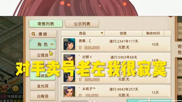 问道手游：纪念对手卖号日