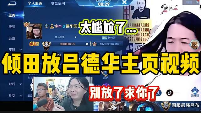 倾田播放吕德华主页视频，尴尬的德华像找个地缝钻进去？