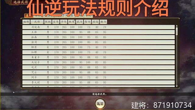 #仙逆 #三国志14 #三国志14新剧本之仙逆 玩法介绍和后续内容介绍，喜欢的一切来玩