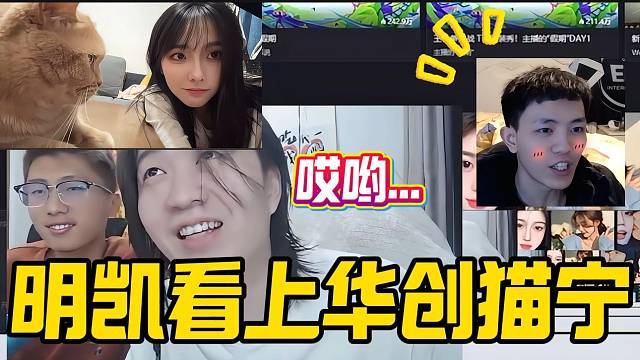 明凯暗恋华创猫宁？吕德华听后直呼要给两人“牵线”！