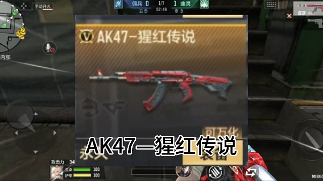 人如其名AK47—猩红传说