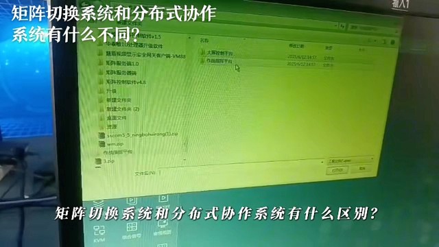 分布式系统和矩阵切换系统哪个更好用？
