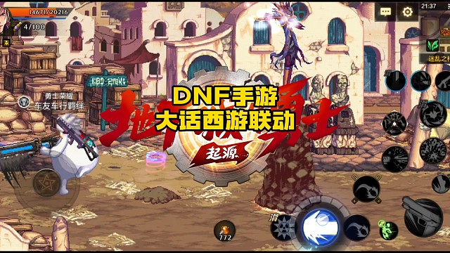 地下城居然和大话西游联动