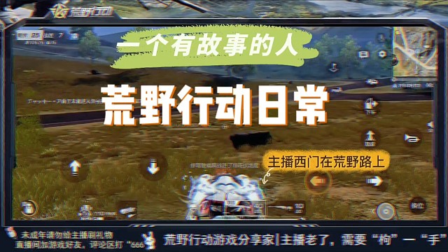 你的坚持决定你能走多远，你的技术和运气决定你在游戏里能活多久