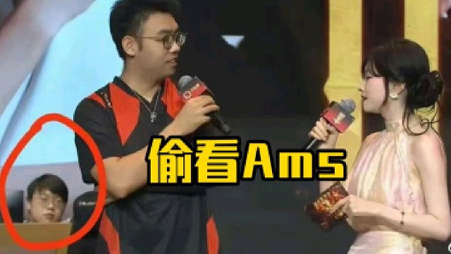 查理斯：本来我是完全没有看的，因为我记得ams穿的衣服挺短的，就瞄了那一眼然后被截图了！