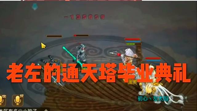 问道手游：队友说我通天塔毕不了业