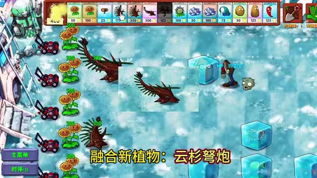 融合新植物：《云杉弩炮》