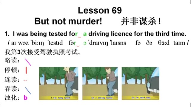 新概念英语第二册第69课　连读　3遍慢速，3遍正常速度