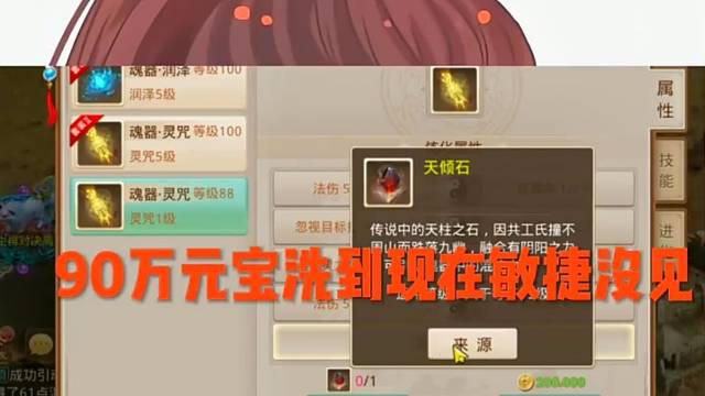 问道手游：洗一个敏捷魂器有多难