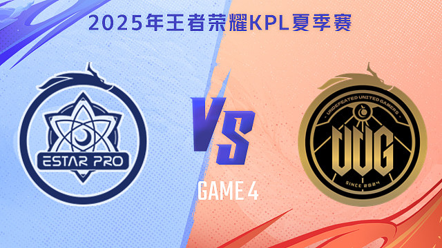 【回放】武汉eStarPro vs 常山UUG-4 2025KPL夏季赛