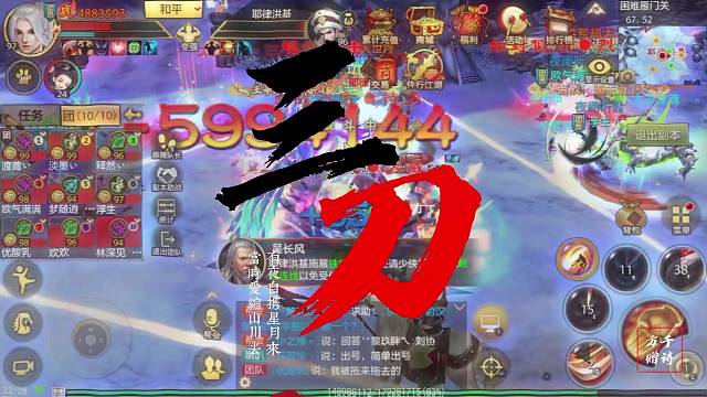 天龙八部手游 明教一刀600万极限救场！！