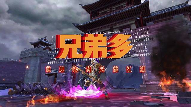 天龙八部手游 只要兄弟多，你就能躺着过本！