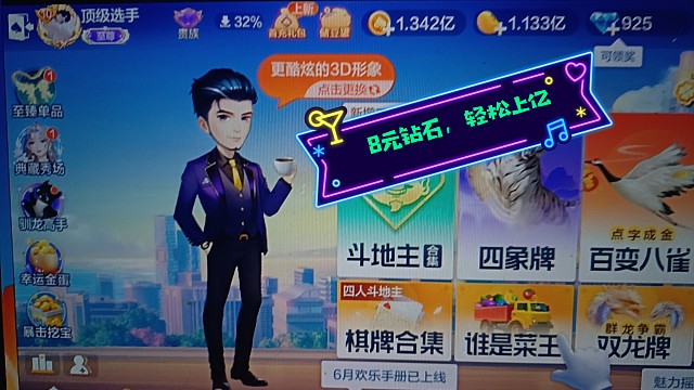 0豆包时，8元钻石，轻松上亿