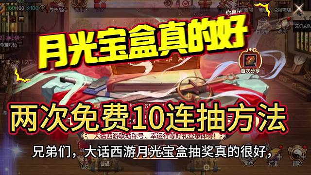 月光宝盒真滴好！这波真是赚麻了，欧皇时刻快来吸吸欧气