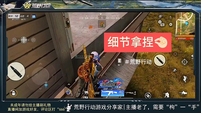 荒野行动随机应战细节操作解析